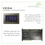 سیستم هوشمند Vega