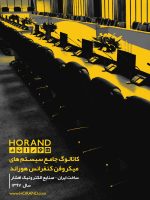 Horand-conference-system-catalog-PERSIAN_Page_01